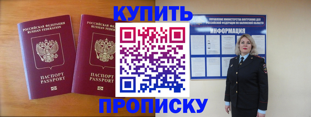 временная регистрация в квартире в Арсеньеве