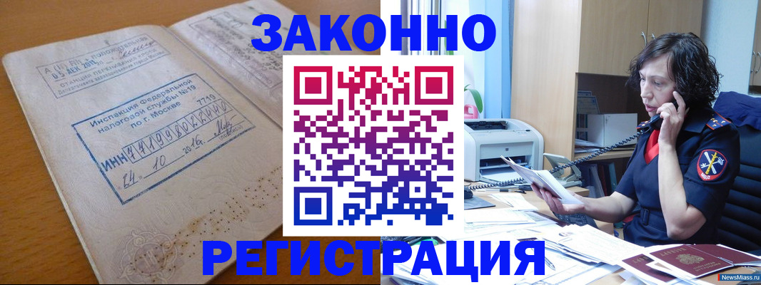 временная регистрация законно в Арсеньеве